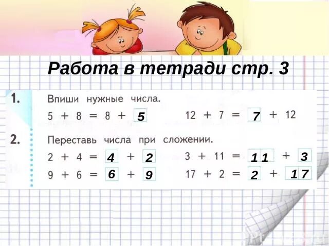Сложение чисел на координатной прямой. Сложить цифры. Сложение отрицательных и положительных чисел. Сложить числа 3 1 4 3. Числа чтобы получилось - 3 и +7.