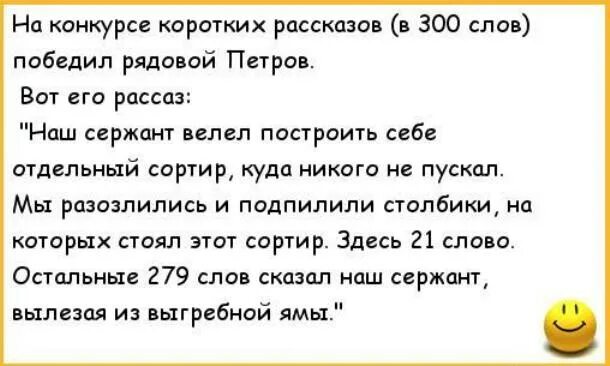 Смешные рассказы. Смешные рассказы их жизни. Смешные рассказы текст. Смешные рассказы из жизни. Анекдоты из жизни людей.