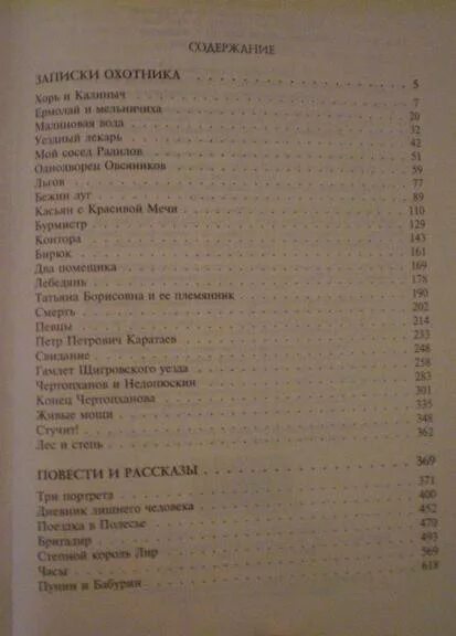 Тургенев сколько страниц. Оглавление книги Записки охотника. Тургенев Записки охотника оглавление. Содержание книги Записки охотника. Тургенев собака сколько страниц.