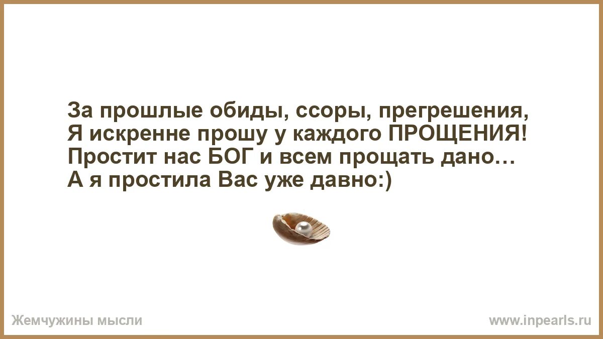 Искренне просить прощение. Искренне просить прощение