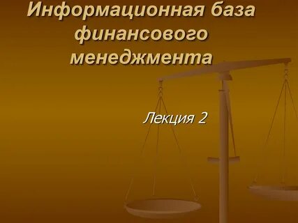 6 информационная