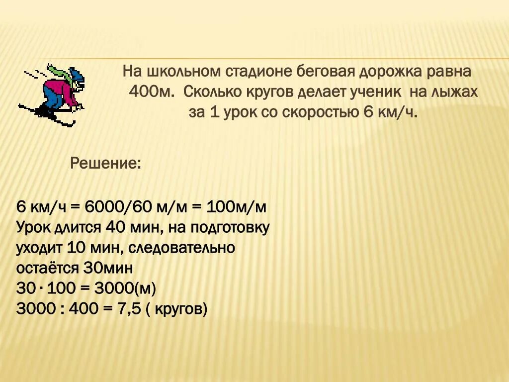 6 ч в метрах. 1 5 Километра это сколько кругов. 400 М это сколько кругов. Сколько один круг на стадионе. 400м 1км.