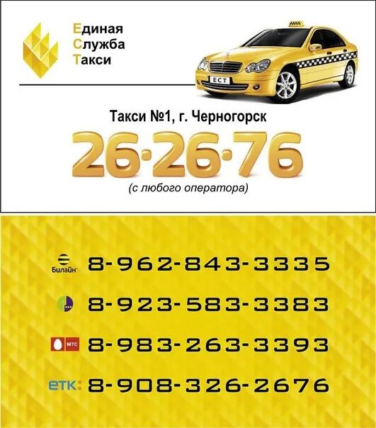 Номера телефонов такси горного. Номер такси. Сотовый номер такси. Номера таксистов. Такси номер такси.