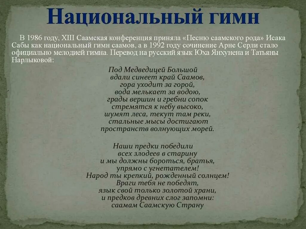 Национальный гимн. Гимн Люксембурга на русском текст. Текст гимна.