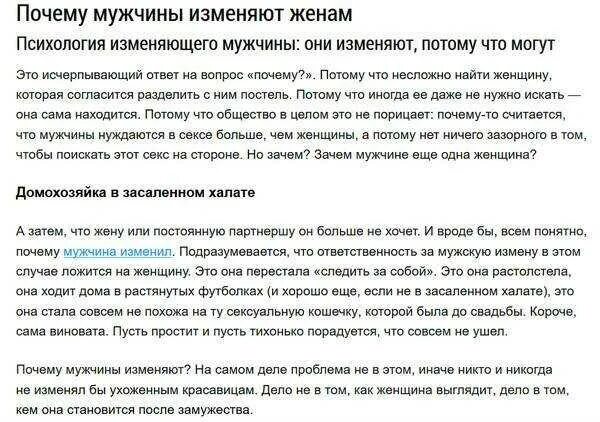 Почему изменил жене