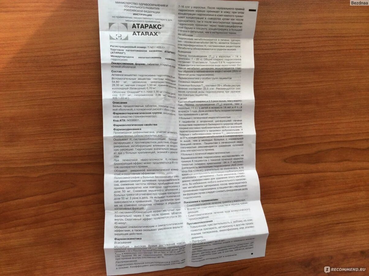 Через сколько можно пить после атаракса