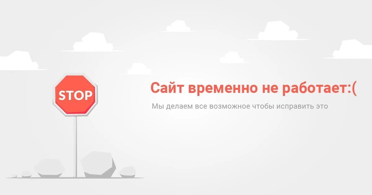 Магазин сбой. Не работает. Временно не работает. Временно недоступен. Извините временно не работает.