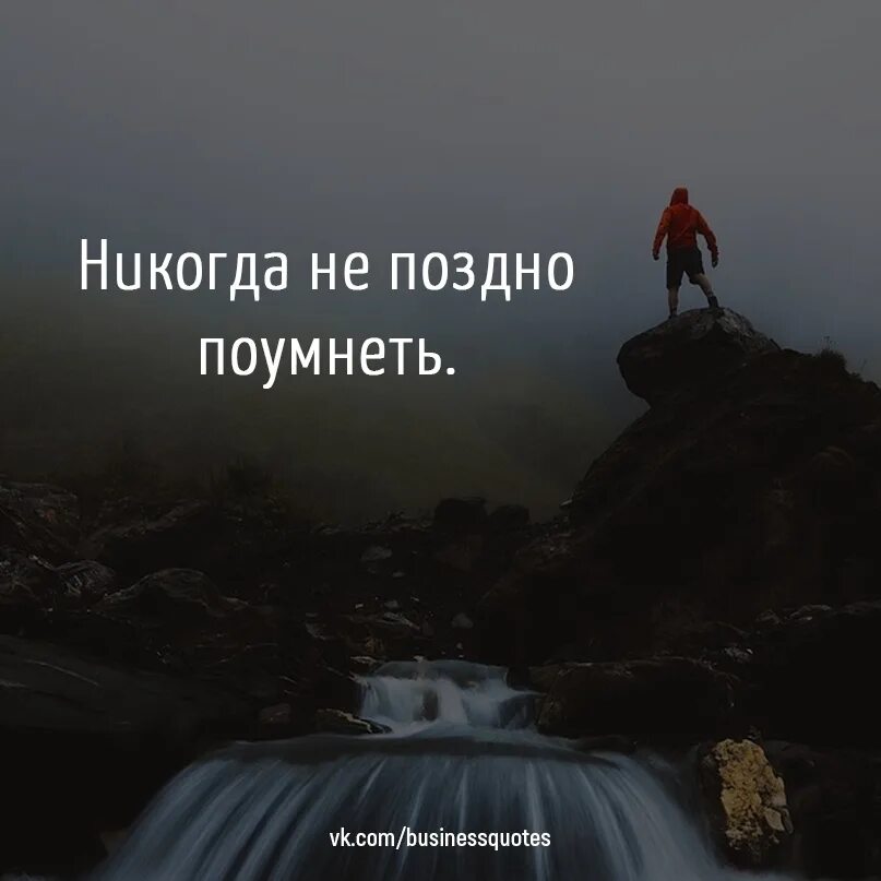 Не поздно добавить. Никогда не поздно поумнеть. никогда не поздно поумнеть кл час. плакат никогда не поздно поумнеть. никогда не поздно фильм.