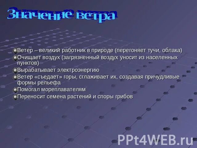 Ветер работник начало текста. Рассказ о ветре работнике 3 класс. Значение ветра. Ветер работник сочинение. Текст о ветре работнике.