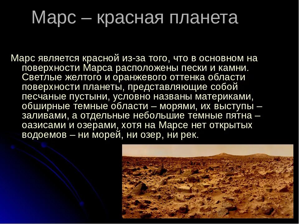 Как переводится марс. Марс презентация. Описание Марса. Рассказ о Марсе. Марс Планета презентация.