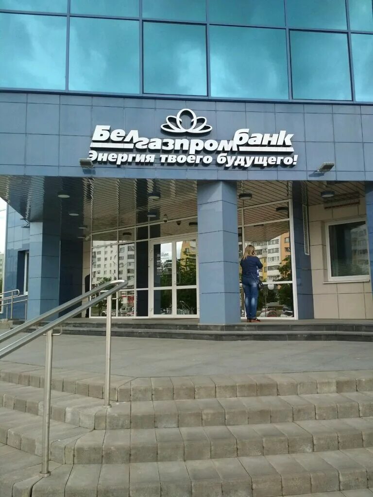 Belgazprombank by. Белгазпромбанк Витебск. Белгазпромбанк отделения. Белгазпромбанк Строителей. Головной офис «Белгазпромбанка».