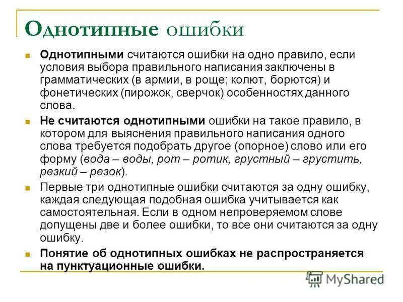 Соблюдение пунктуационных норм. Все верно. Ошибки в словосочетаниях. Ошибок 4 допущено 1 ошибка. Ошибок 4 допущено 1 ошибка.