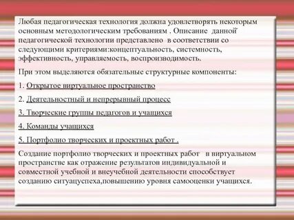 Методологические требования к педагогическим технологиям