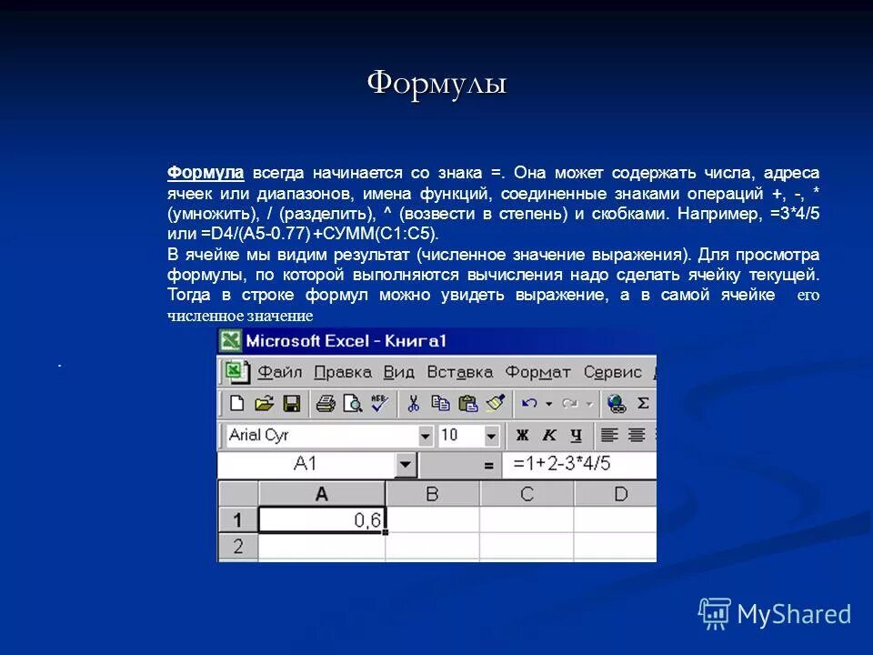 Запрос на выборку алгоритм. Сколько записей содержит поле базы данных. Числовой формат данных в excel. Строка формул начинается с. Числовые данные в excel.