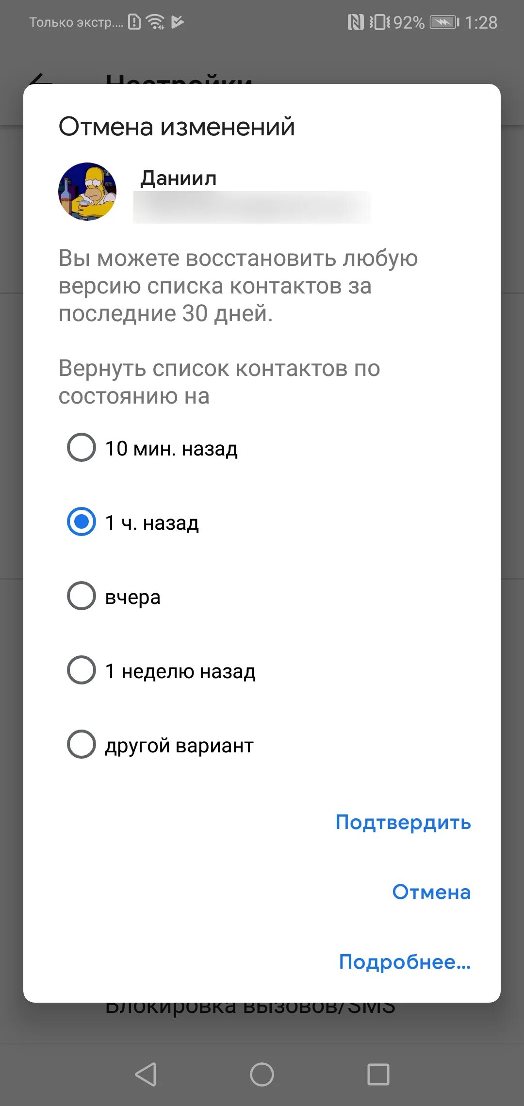 Восстановить вызовы на телефоне. Восстановить удаленные звонки. Как восстановить удаленные контакты. Как вернуть удаленный контакт. Как востоновить удалённые звонки.