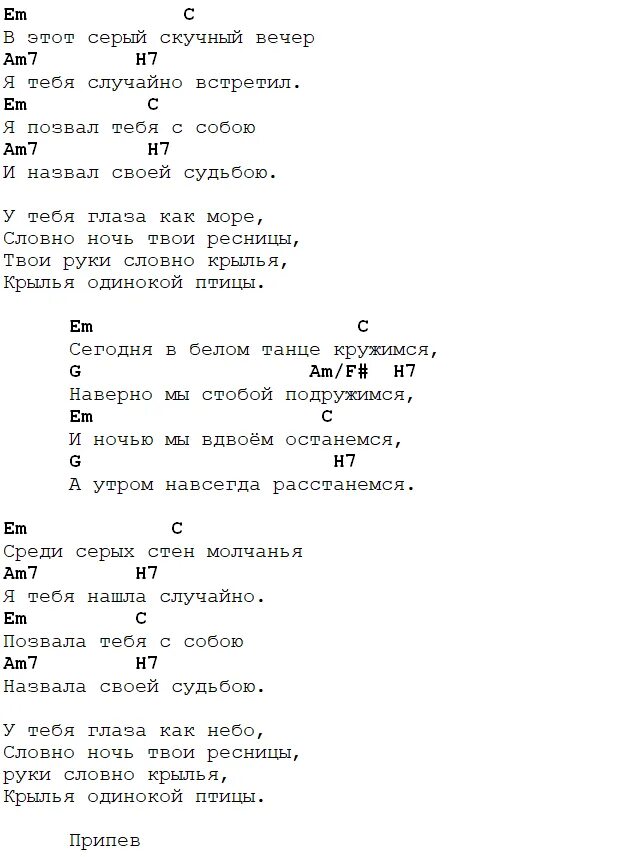 В танце кружимся песня текст. Медляк аккорды. Мистер кредо медляк аккорды. Кредо аккорды. Медляк кредо аккорды.