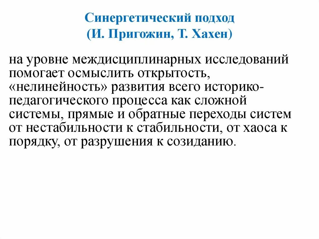 Синергетическая модель общества представлена в работах
