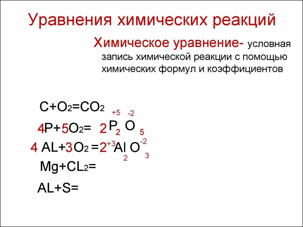 Составить уравнения реакций химия 8 класс. Как решать уравнения химических реакций. Химия как решать уравнения реакции. Как решать уравнения реакций по химии. Химия уравнения реакций как.