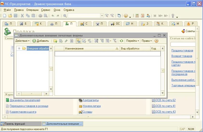 Печатные формы в 1с 8.3