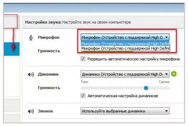 Не работает микрофон в скайпе. Скайп включить микрофон. Настройка микрофона на компьютере. Как настроить звук в скайпе на компьютере. Как включить микрофон на колонке