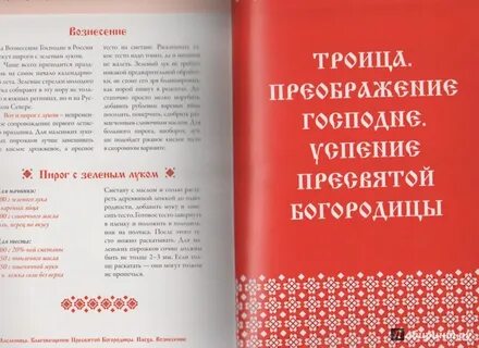 Книга монастырская кухня