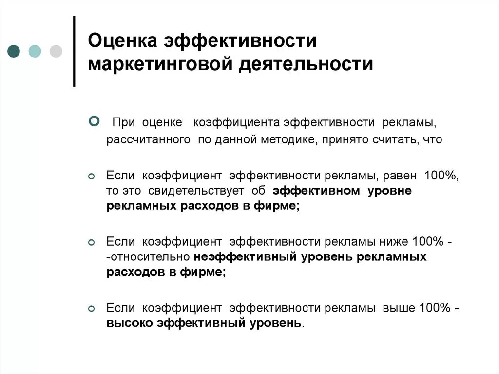 Эффективность маркетинговых мероприятий. Методы оценки эффективности маркетинговой деятельности. Методы оценки эффективности маркетинговых мероприятий. Критерии эффективности оценки работы маркетинга. Методы оценки эффективности маркетинговой деятельности предприятия.