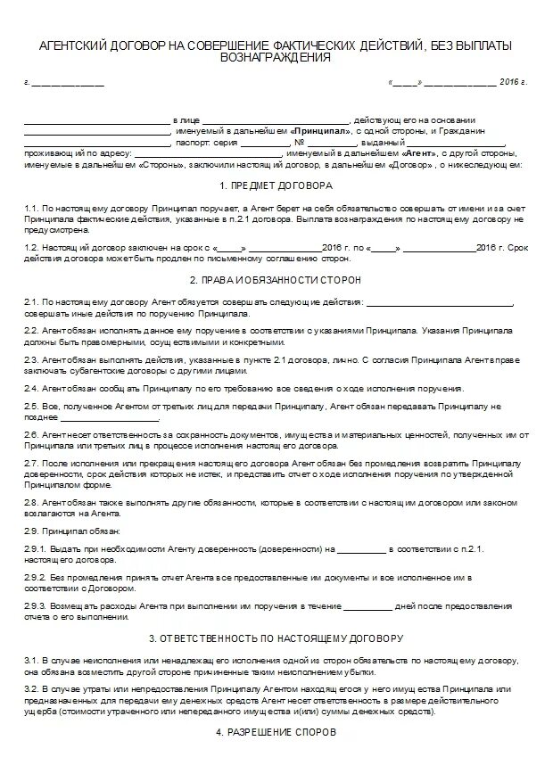 Вознаграждение агента по агентскому договору. Соглашение о вознаграждении. Договор на агентское вознаграждение образец. Вознаграждение оплата по договору. Агентский договор на совершение фактических действий.