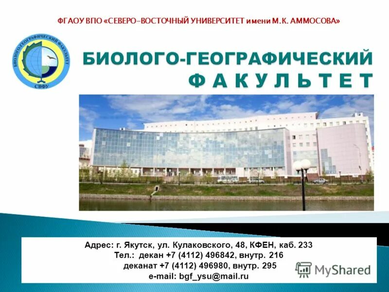 свфу им. якутск федеральный университет. свфу якутск. университет имени аммосова якутск. университеты в якутске свфу.