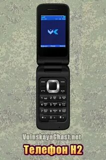 Телефон н 2