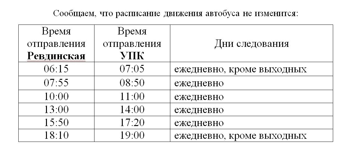 Расписание автобусов Дегтярск Екатеринбург 143. Расписание автобусов Дегтярск Ревда. Расписание автобусов Дегтярск. Расписание автобусов Дегтярск Екатеринбург 2021. Расписание автобусов ревда свердловская область