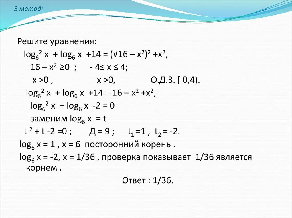 6 2 log 6 14. Решите уравнение log6 x+1+log. (3х^2-х)log 1/2 (5х-1)=0. Лог 3 6+5х Лог 3 4-5х +2. Решите уравнение log 3x 6log4]x 8.