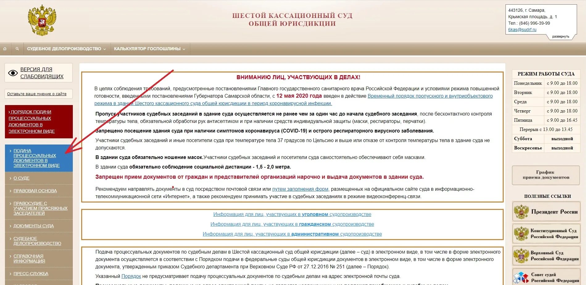 Порядок подача процессуальных документов в электронном виде. Порядок подачи документов в суд в электронном виде. Подача документов в электронном виде в суд общей юрисдикции. Порядок подачи документов в суд общей юрисдикции.. Сайт 3 кассационный суд общей юрисдикции