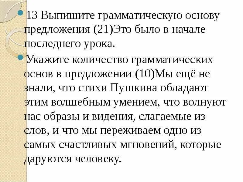 Выписать грамматическую основу. Выписать грамматическую основу предложения. Выпишите грамматическую основу предложения. Выпиши грамматическую основу предложения. Воздух свежий основа предложения