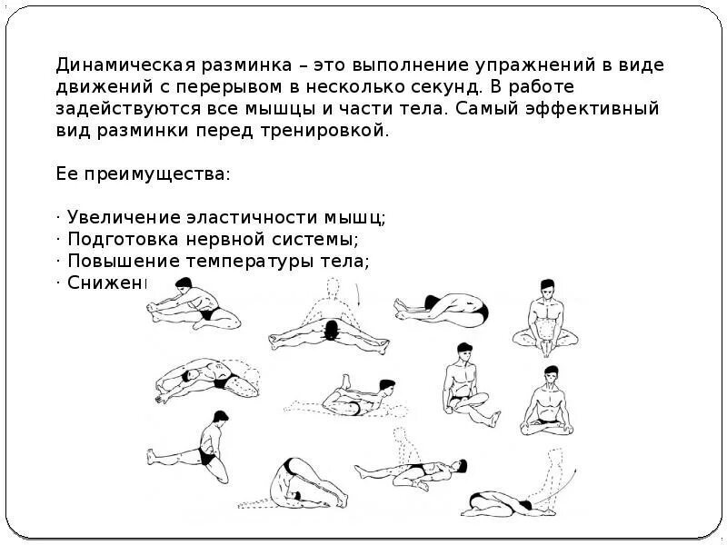Какая разминка перед тренировкой. Разминочные упражнения перед тренировкой комплекс. разминочный комплекс упражнений для всех групп мышц. упражнения для разогрева суставов перед тренировкой. разминка для разогрева мышц перед тренировкой.
