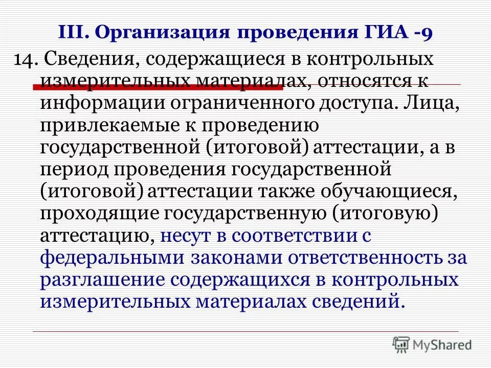Порядок предоставления сведений из егрн. В соответствии с информацией содержащейся. Порядок предоставление информации из егрн. План обеспечения безопасности объекта. В соответствии с информацией содержащейся.