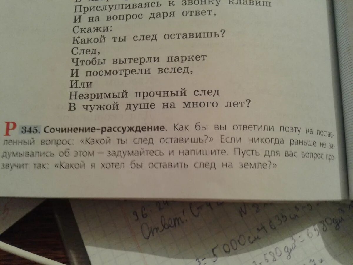 Какой след хочу оставить на земле. Сочинение на тему какой ты след оставишь. Сочинение рассуждение какой ты след оставишь. Сочинение на тему какой след я хотел бы оставить на этой земле. Сочинение рассуждение какой след я оставлю.