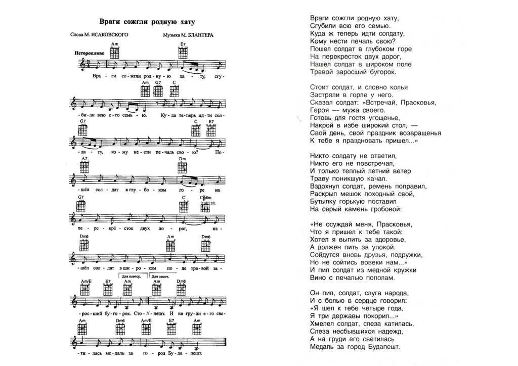 Текст песни если б не было войны. Враги сожгли родную хату Ноты. Слова с нотами. Враги сожгли родную хату. Тексты песен.