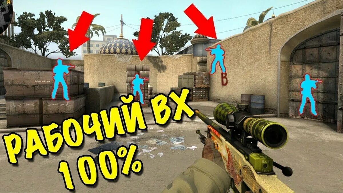 Кс 2 играю с читами. Вх Counter Strike go. Чит КС. CS go чит. Вх и игре.