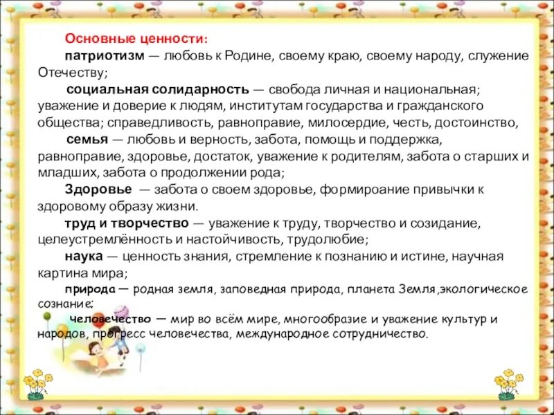 Ценности гражданского воспитания. Основные ценности патриотического воспитания. Базовые ценности человека. Основные ценности патриотического воспитания. Основные ценности патриотического воспитания.