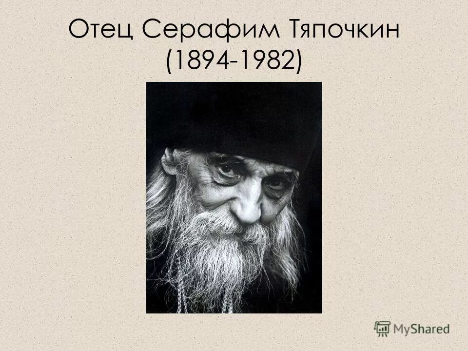 Архим серафим тяпочкин. Серафим тяпочкин паломничество. Отец серафим тяпочкин ракитное. Архимандрит серафим ракитянский. Архимандрита серафима (тяпочкина).