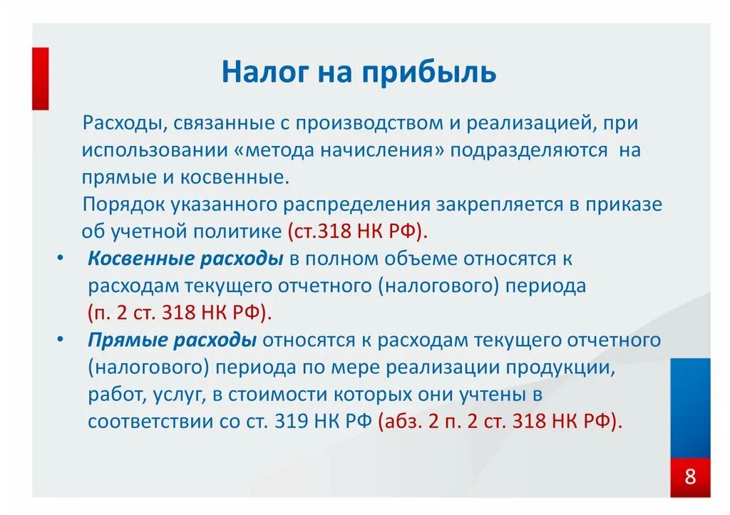 Налог на доходы увеличат. Налог на прибыль. Налог на прибыль организаций. Виды налогов на прибыль организаций. Основной вид налога на прибыль организаций..