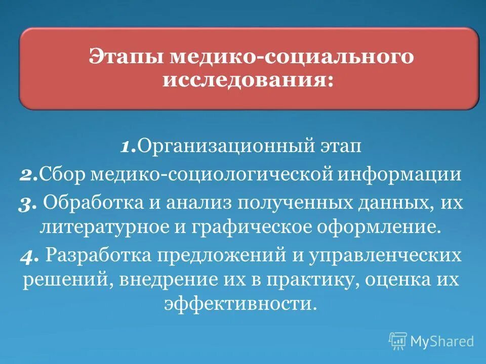 Медико социальное обследование