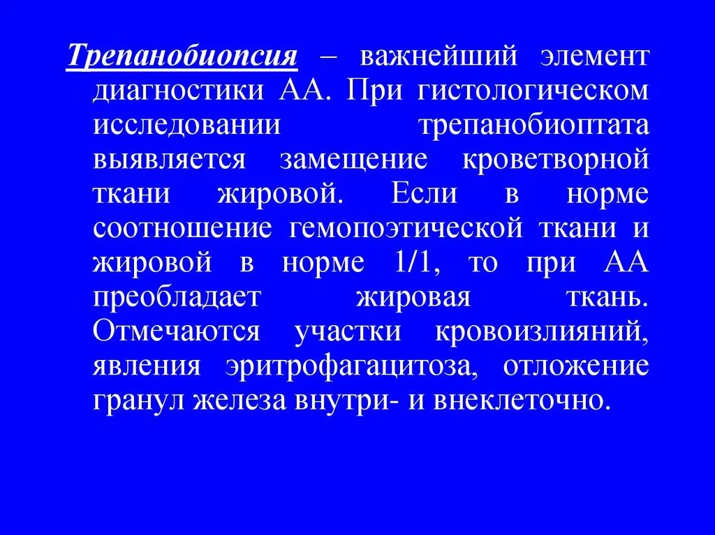 Гистологическое исследование трепанобиоптата. Билатеральная трепанобиопсия что. Трепанобиопсия инструмент.