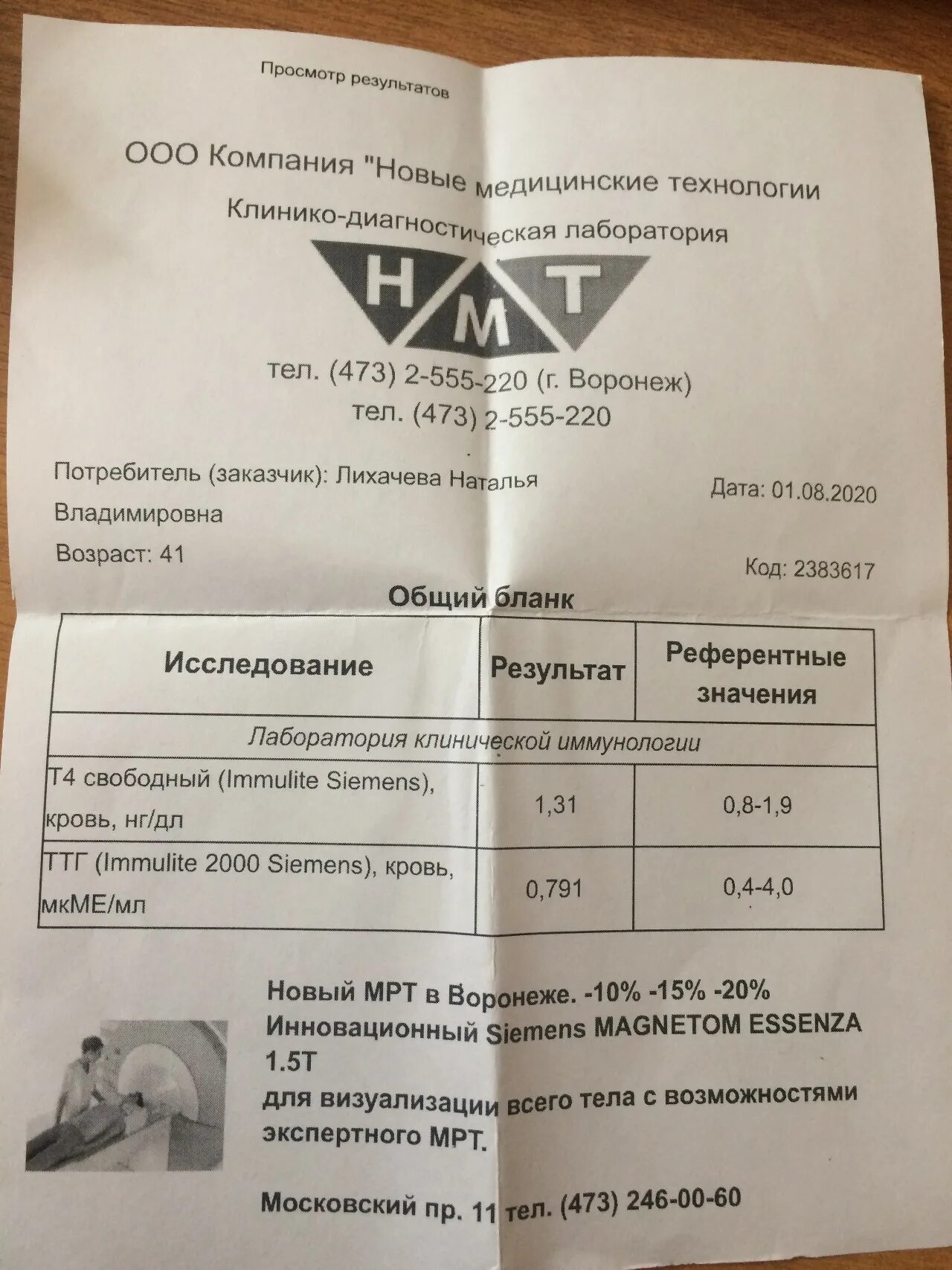 Ттг кдл. Анализ ттг и т4. анализ ттг кдл. результат лабораторных исследований ттг и т4. ттг(immulite2000simens) кровь мкме/мл.
