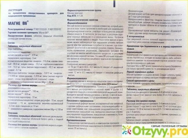 Б 6 показания к применению. Магне б6 турецкие таблетки. Магний + магний в6. Магне b6 порошок. Магний б6 таблетки инструкция.