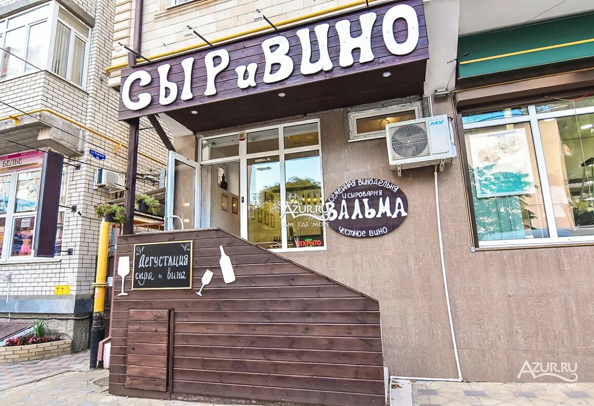 On cheese анапа. Вальма анапа. винодельня вальма анапа. вино и сыр анапа. сырный магазин вальма анапа.