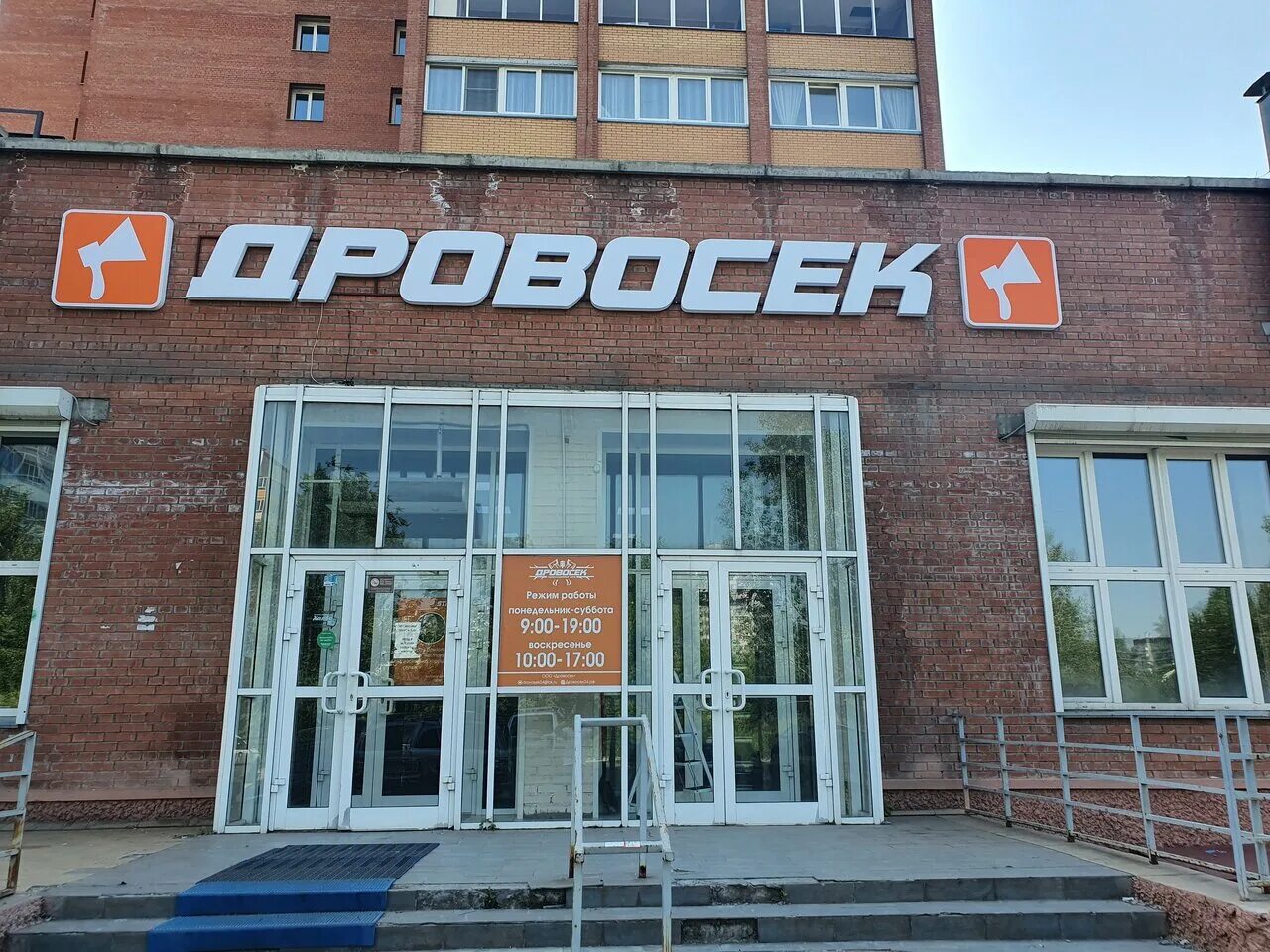 Йошкар-ола дровосек магазин. Дровосек магазин димитровград. Дровосек ул. Дровосек казань ломжинская. Магазин дровосек бавлы улица.
