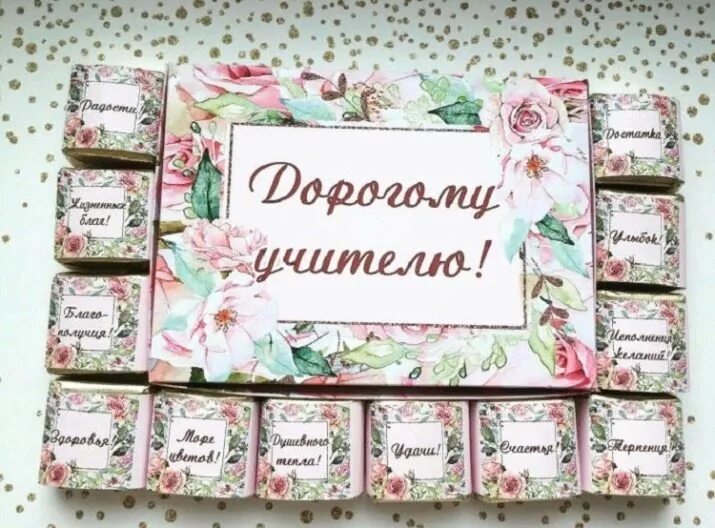 Что подарить на 8 учительнице старших классов. Что подарить на 8 учительнице старших классов
