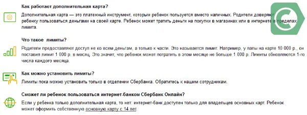 Сберкидс как подтвердить карту родителю в сбербанк. Как установить лимит на детской карте. Как родители добавить карту ребёнка Сбер. Карта для ребенка до 14 лет Сбербанк.