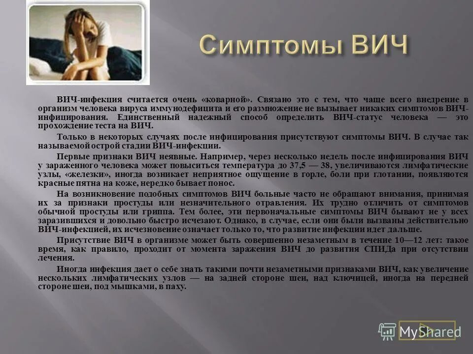 Лечится ли вич. Симптомы заболевания спидом. Можно ли вылечить спмд. Вич лечение и профилактика. Можно ли вылечиться от вич.